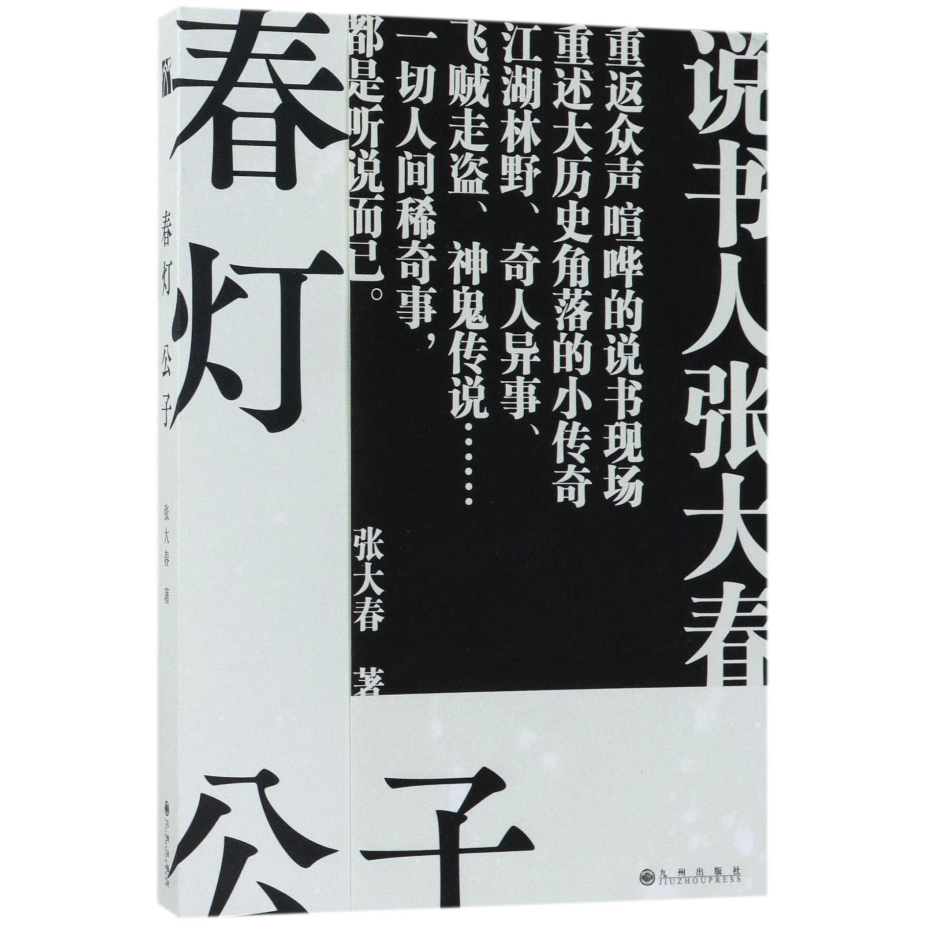 春灯公子