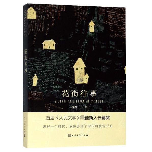 花街往事