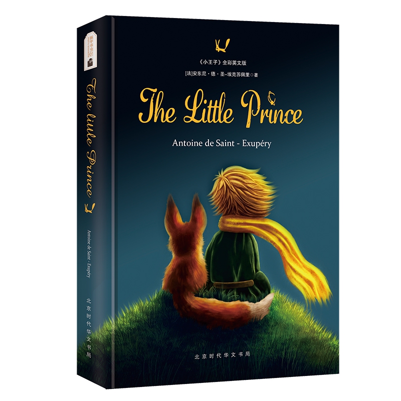 小王子The Little Prince (精装英文版)(时代华文)