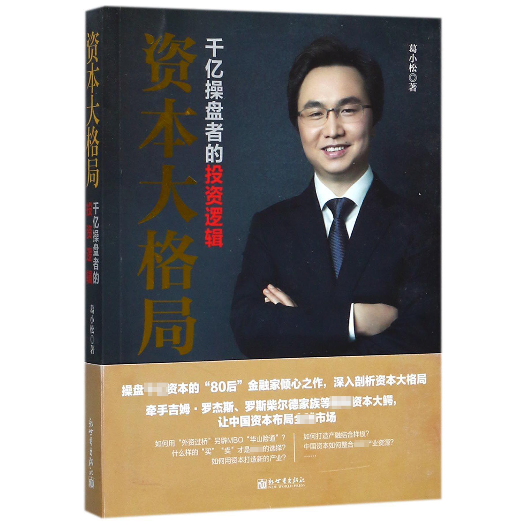 资本大格局