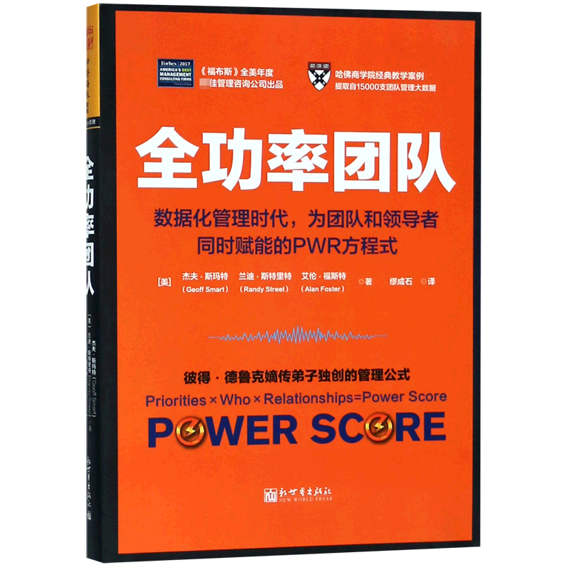全功率团队(数据化管理时代为团队和领导者同时赋能的PWR方程式)