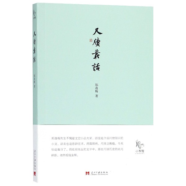 尺牍丛话