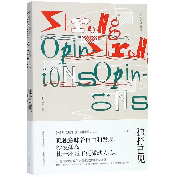 独抒己见