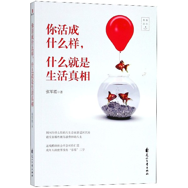 你活成什么样什么就是生活真相
