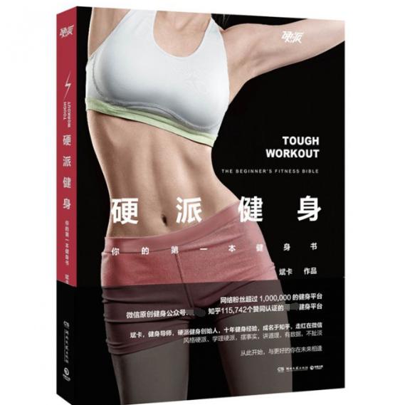 硬派健身
