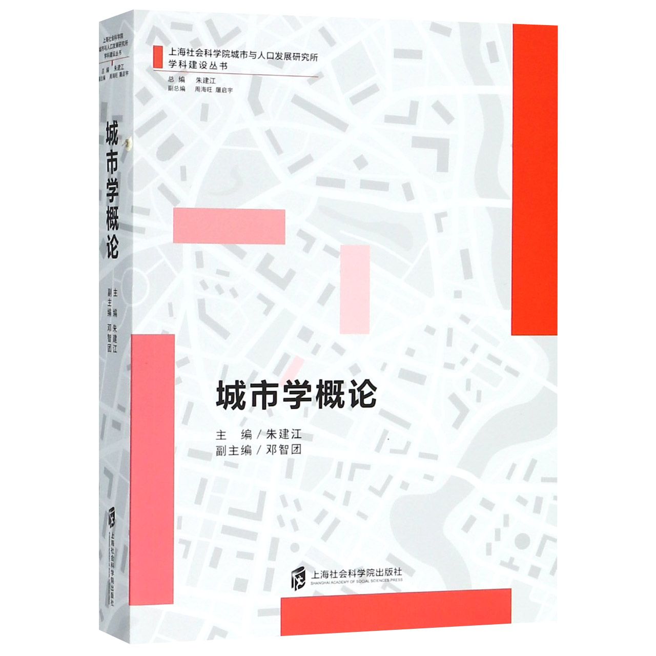 城市学概论/上海社会科学院城市与人口发展研究所学科建设丛书