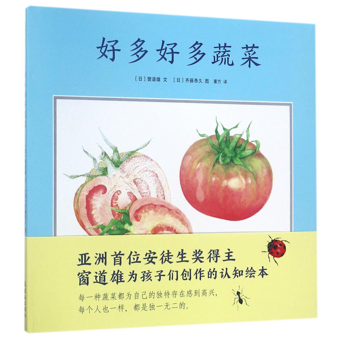 好多好多蔬菜(精)