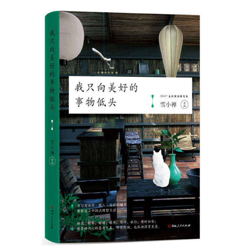 我只向美好的事物低头