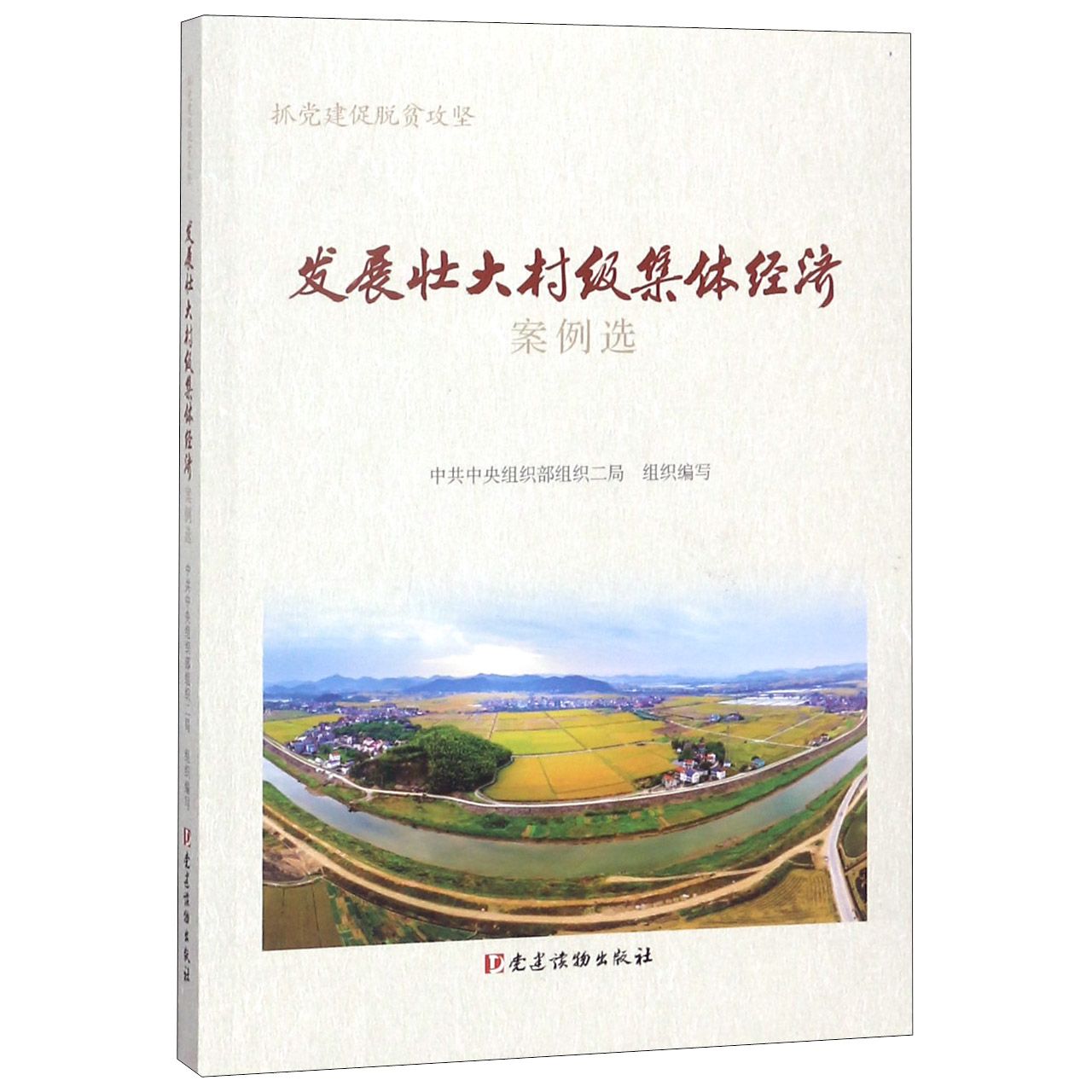 发展壮大村级集体经济案例选