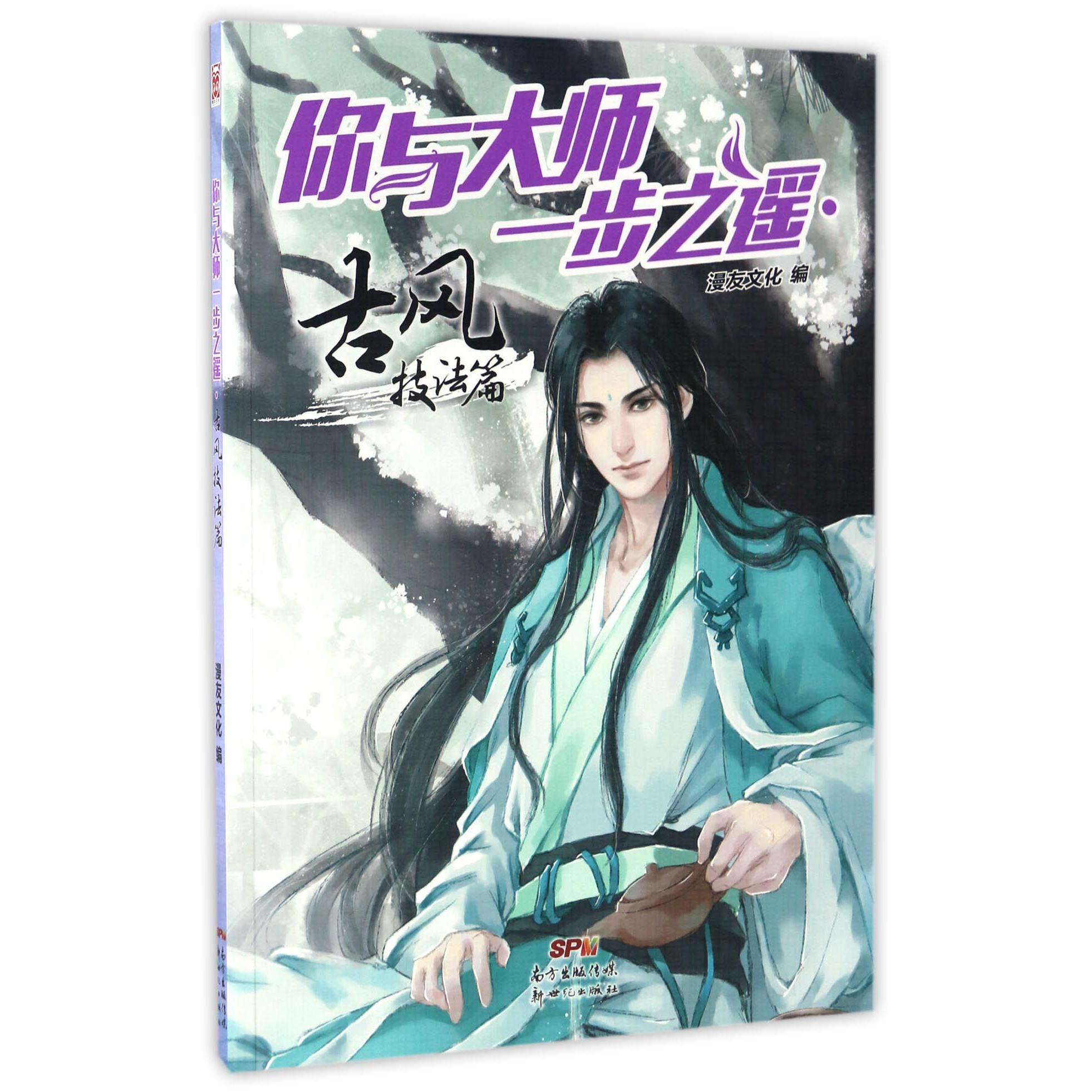 你与大师一步之遥(古风技法篇)
