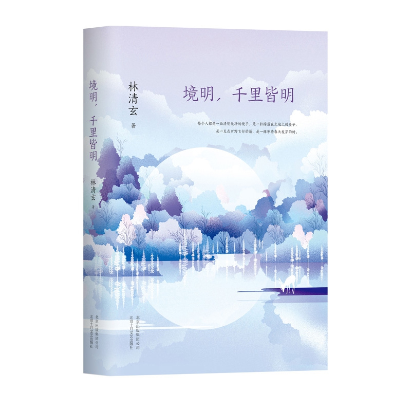 境明,千里皆明