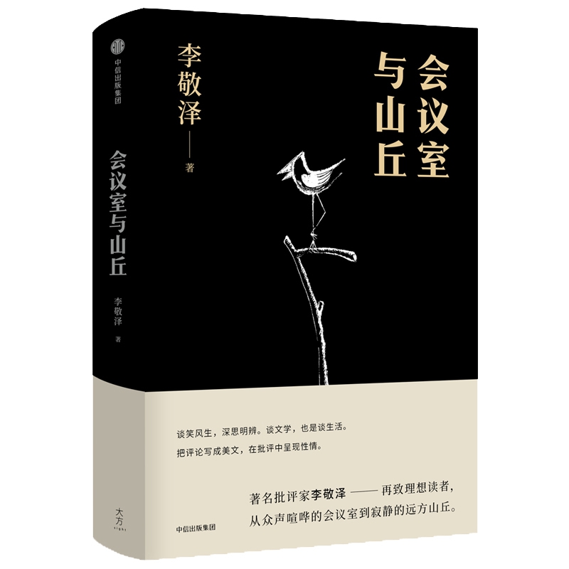 会议室与山丘(精)