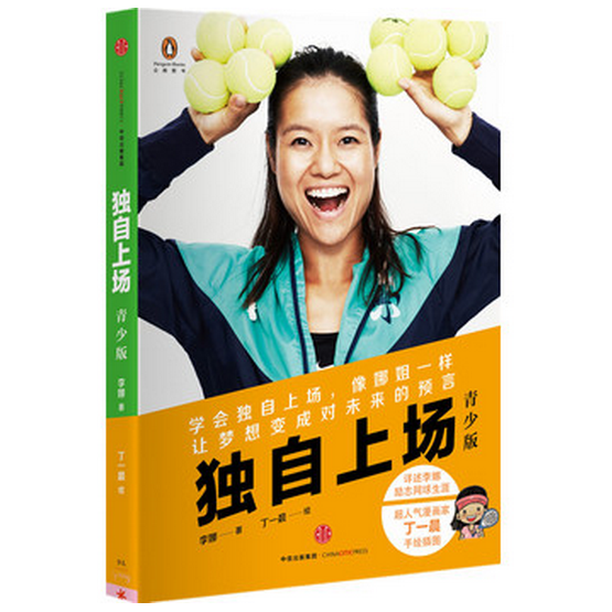独自上场(青少版)