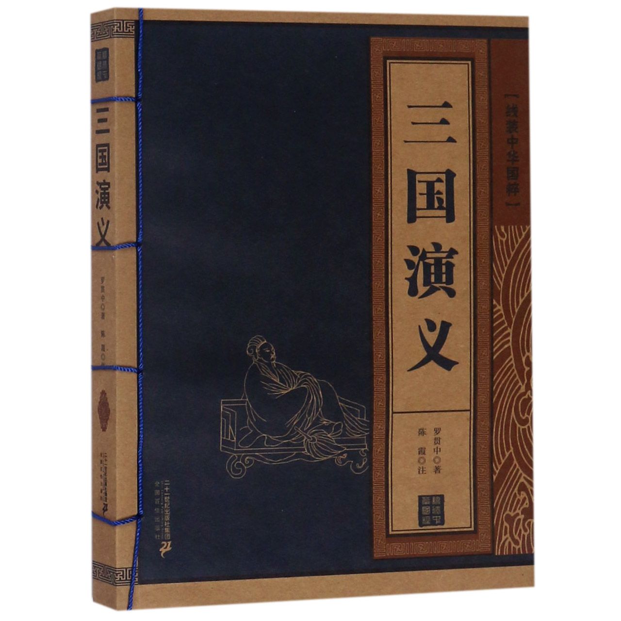 三国演义/线装中华国粹