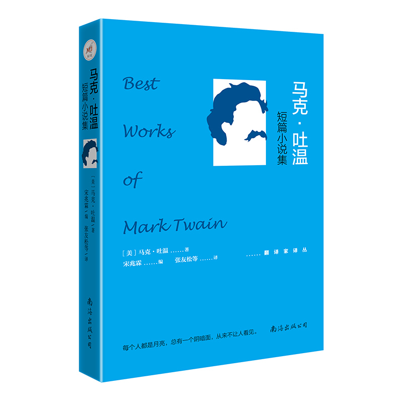 马克·吐温短篇小说集