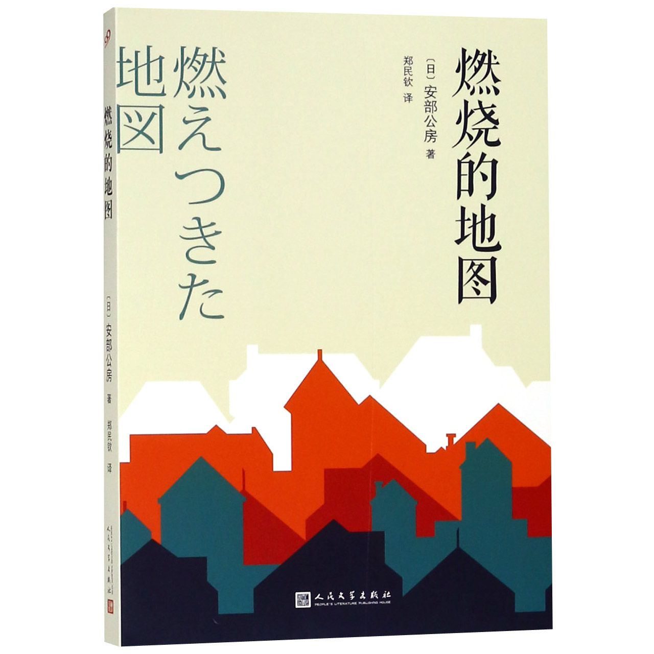 燃烧的地图