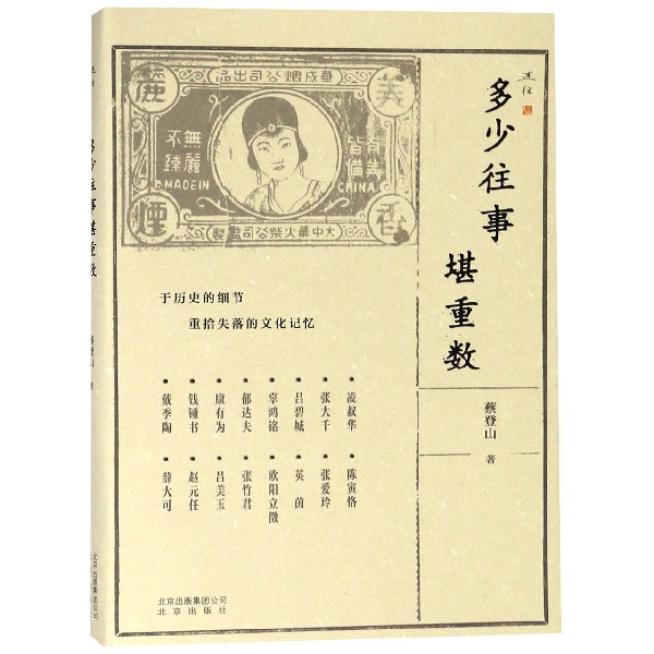 多少往事堪重数