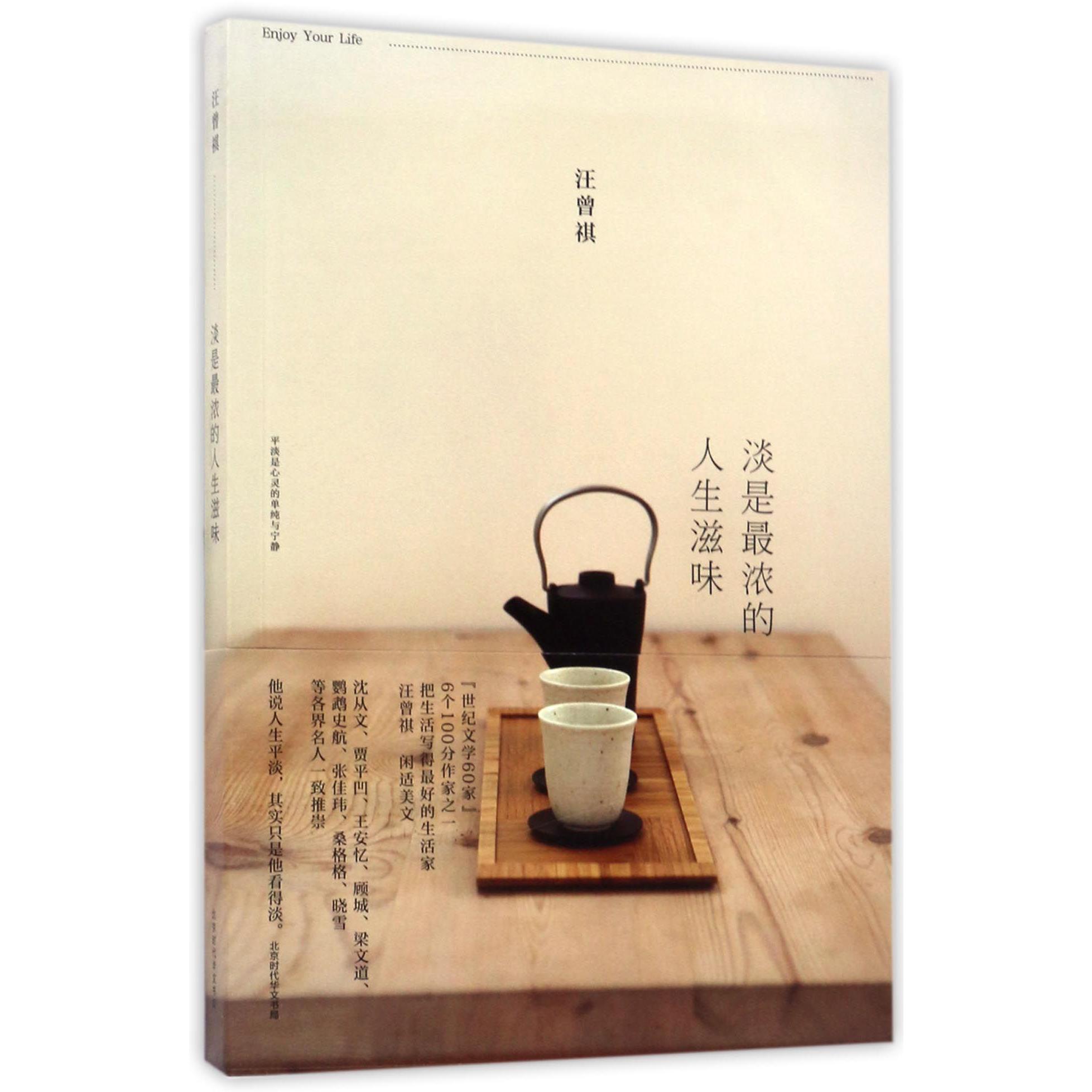 淡是最浓的人生滋味