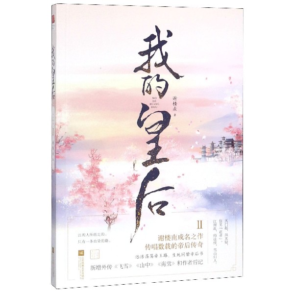 我的皇后(Ⅱ)