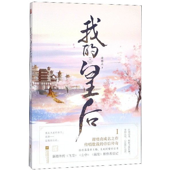 我的皇后(Ⅰ)