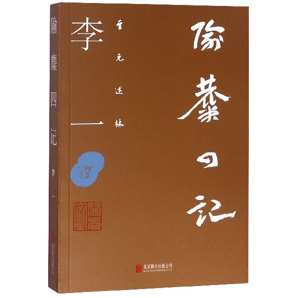 隃麋四记/至元述林