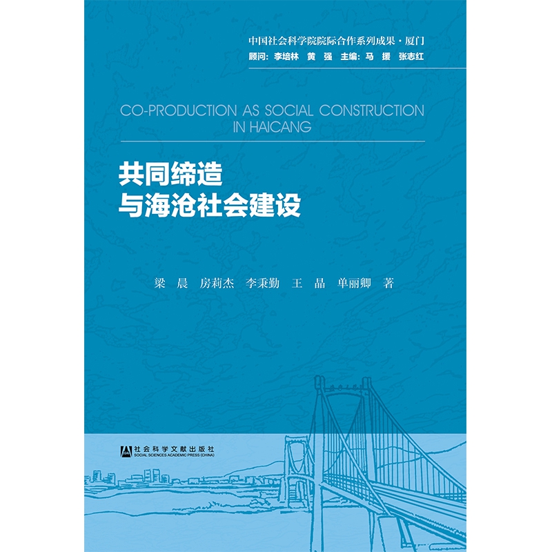 共同缔造与海沧社会建设