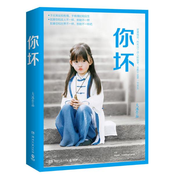 签名版 你坏