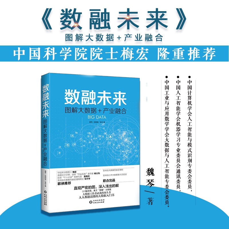 数融未来(图解大数据+产业融合)