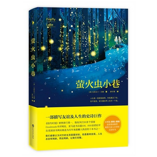 萤火虫小巷