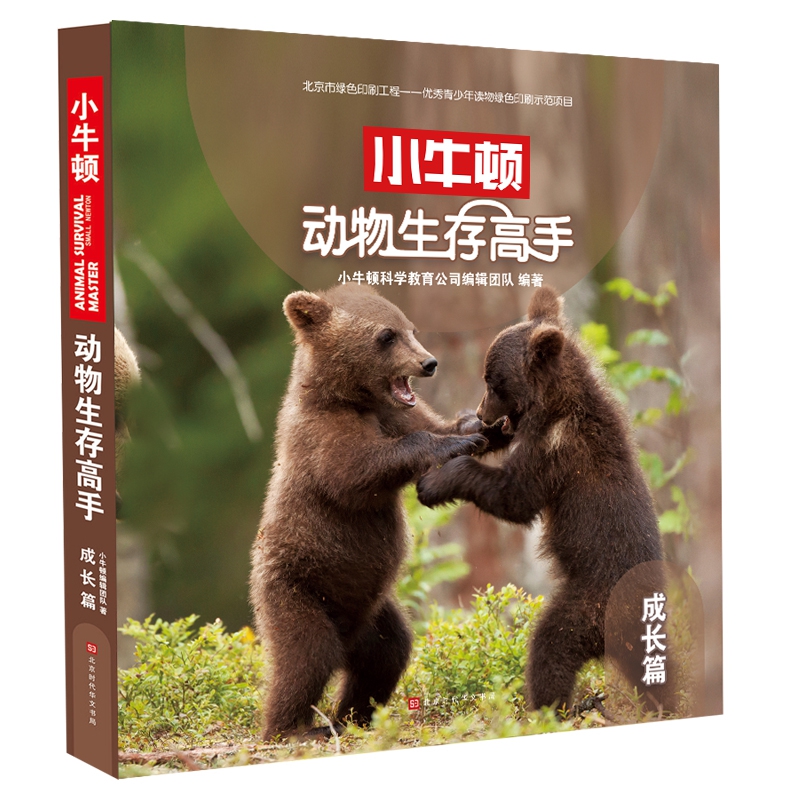 动物生存高手 成长篇