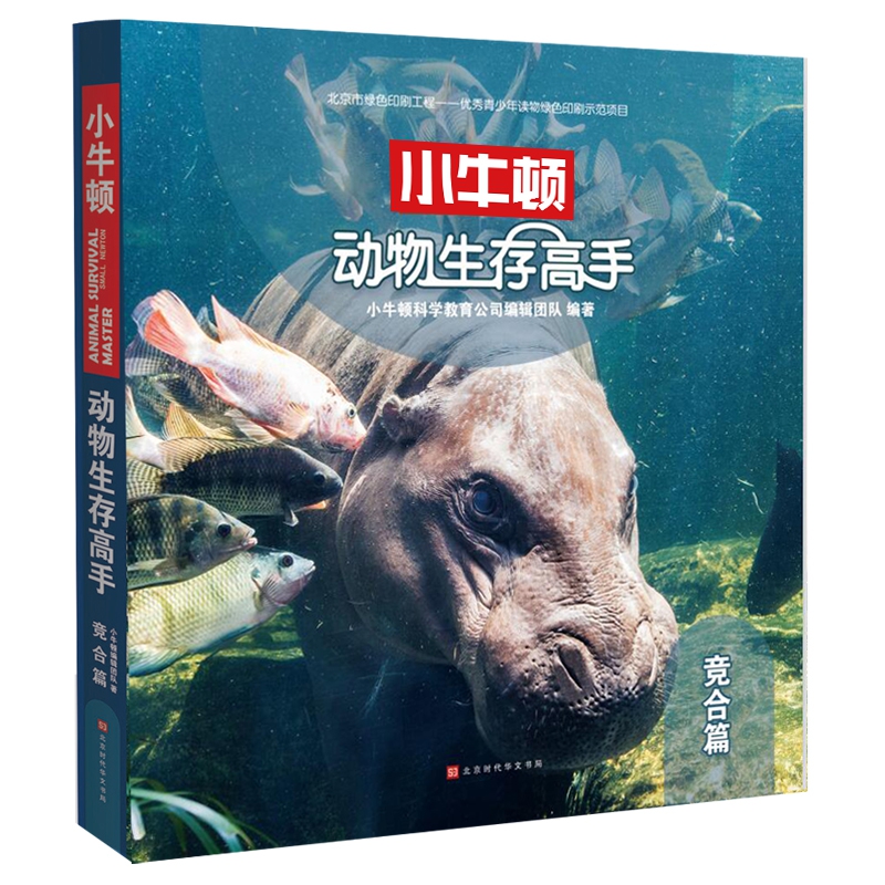 动物生存高手 竞合篇