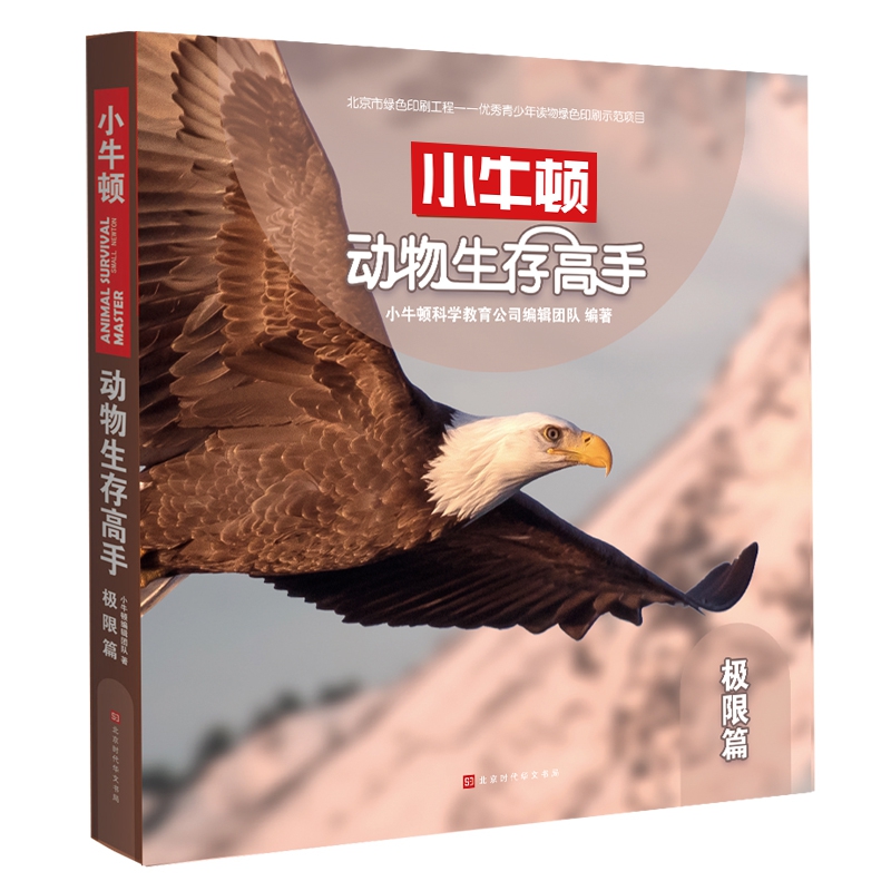 动物生存高手 极限篇