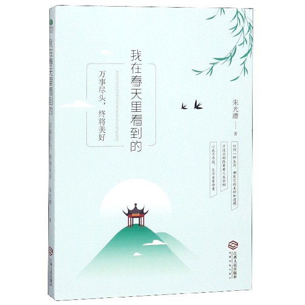 我在春天里看到的(万事尽头终将美好)