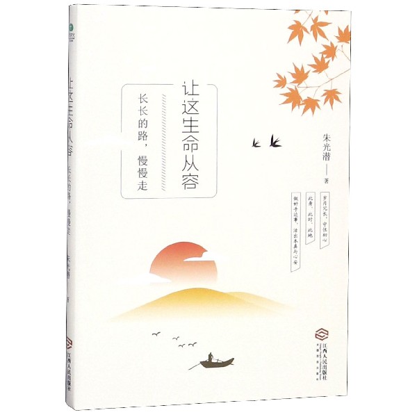 让这生命从容(长长的路慢慢走)