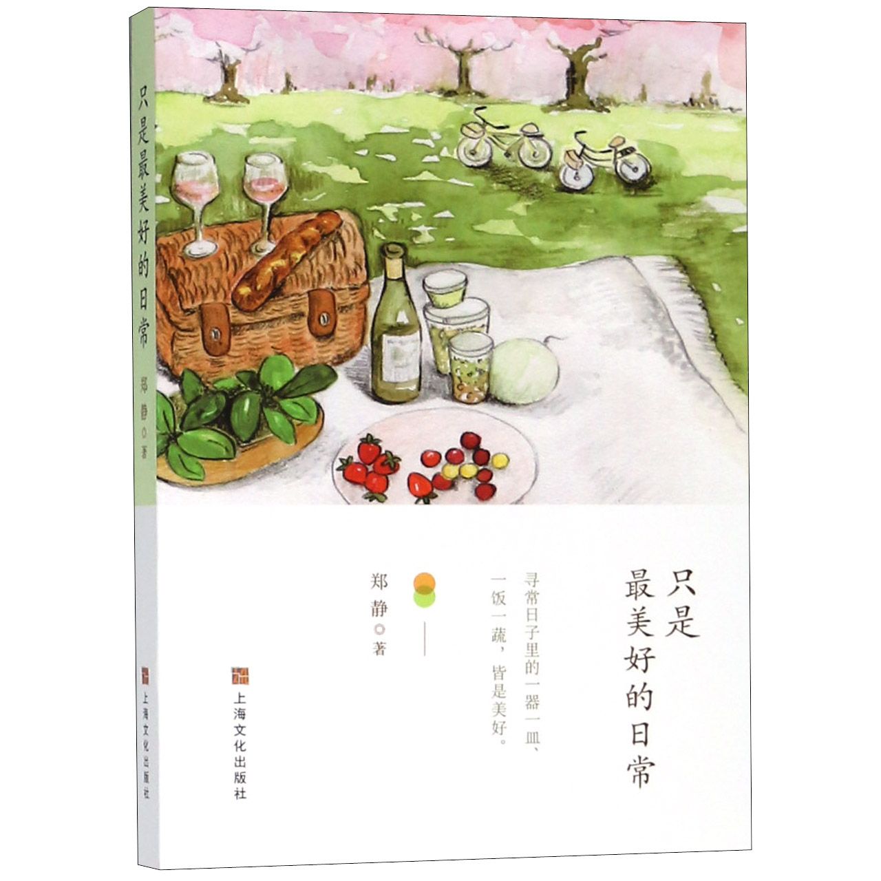 只是最美好的日常