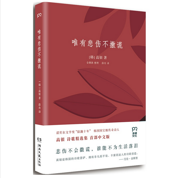 唯有悲伤不撒谎