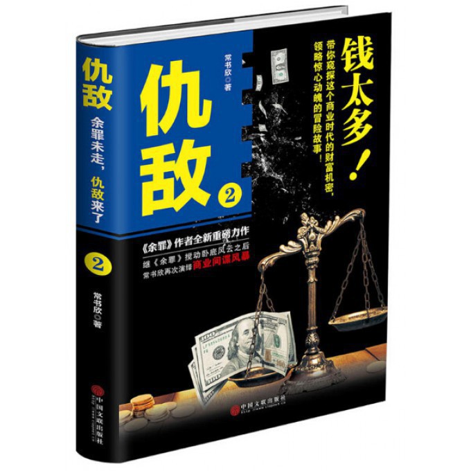仇敌(2钱太多)
