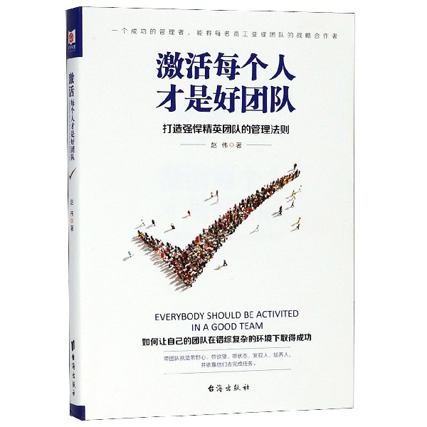 激活每个人才是好团队