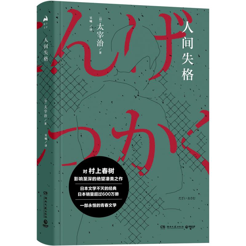 人间失格（2018）
