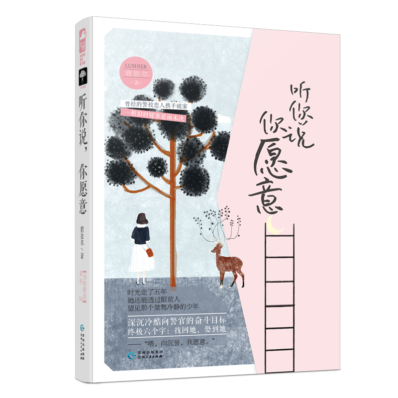 听你说你愿意