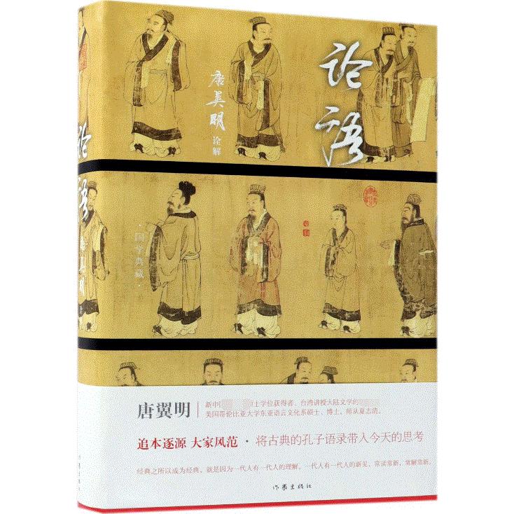 论语