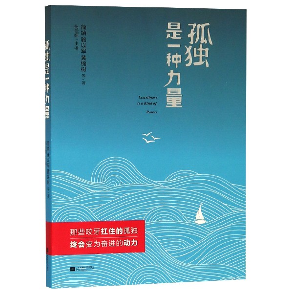 孤独是一种力量