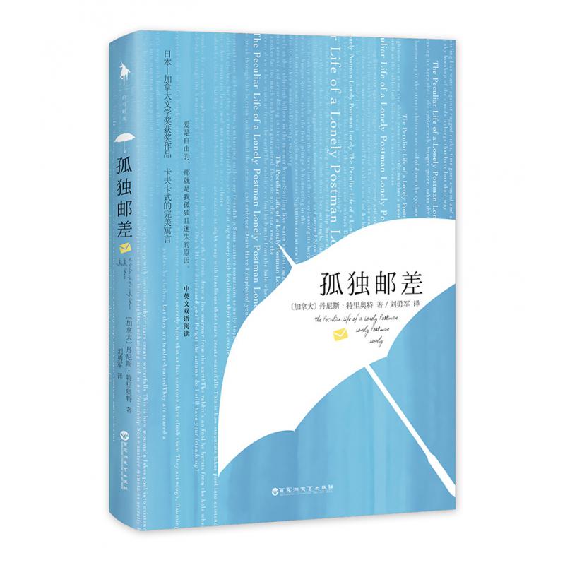 孤独邮差