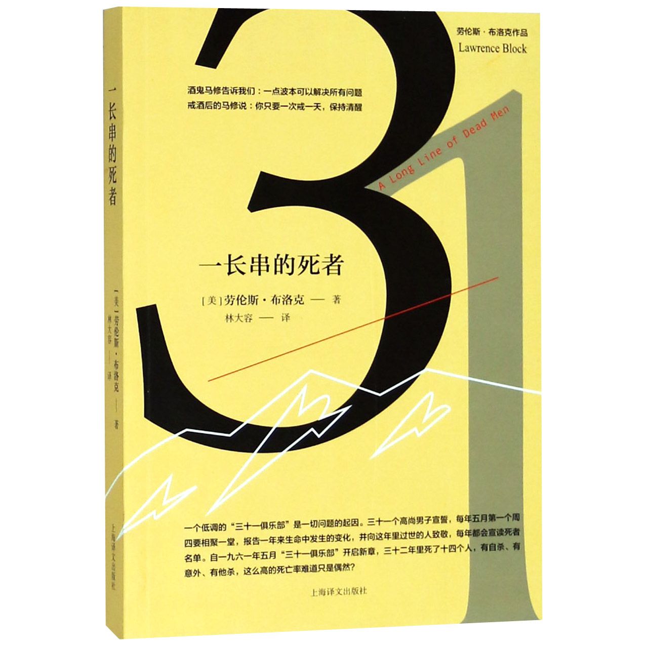 一长串的死者/劳伦斯·布洛克作品