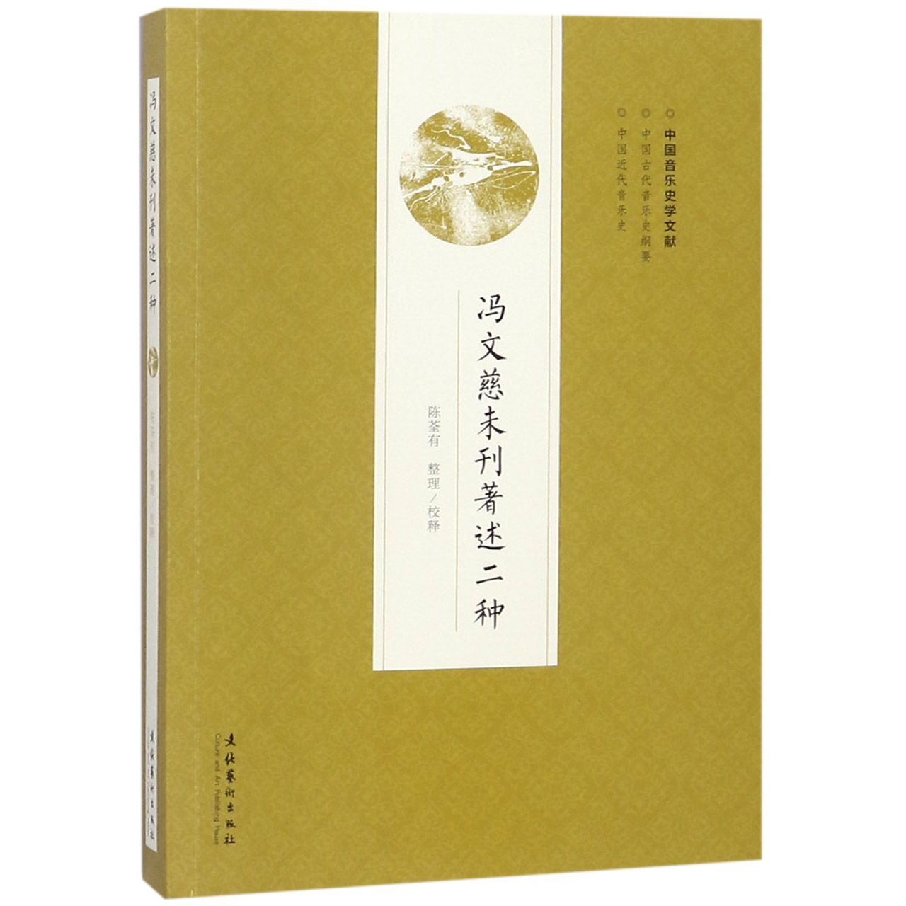 冯文慈未刊著述二种