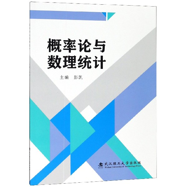 概率论与数理统计