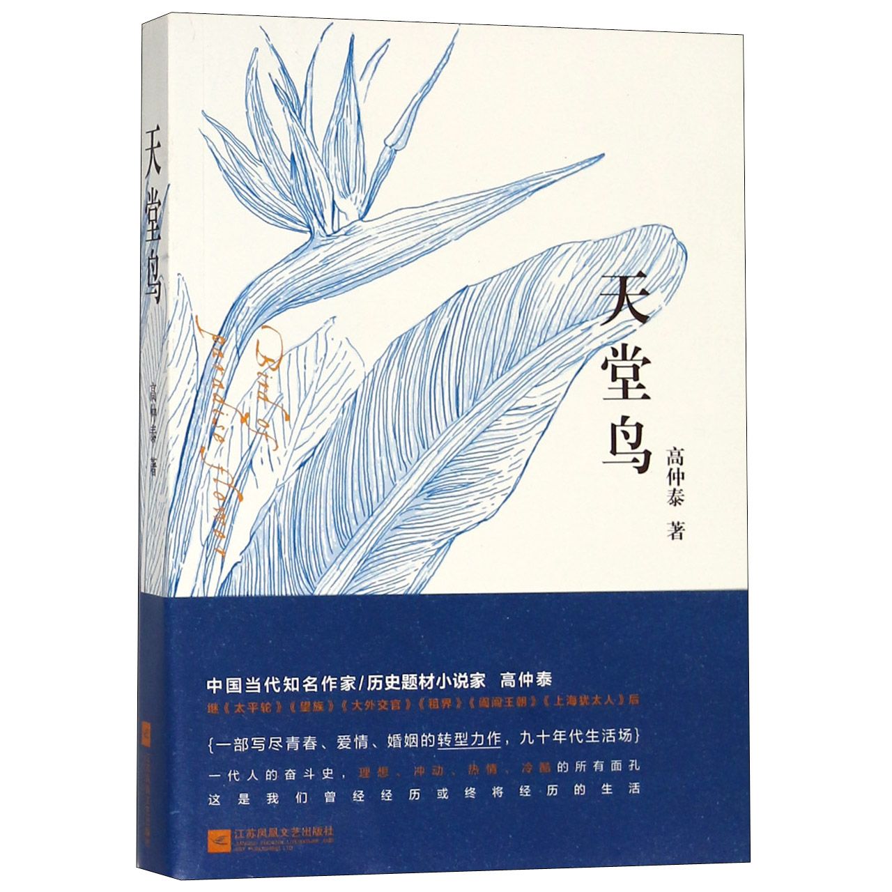 天堂鸟