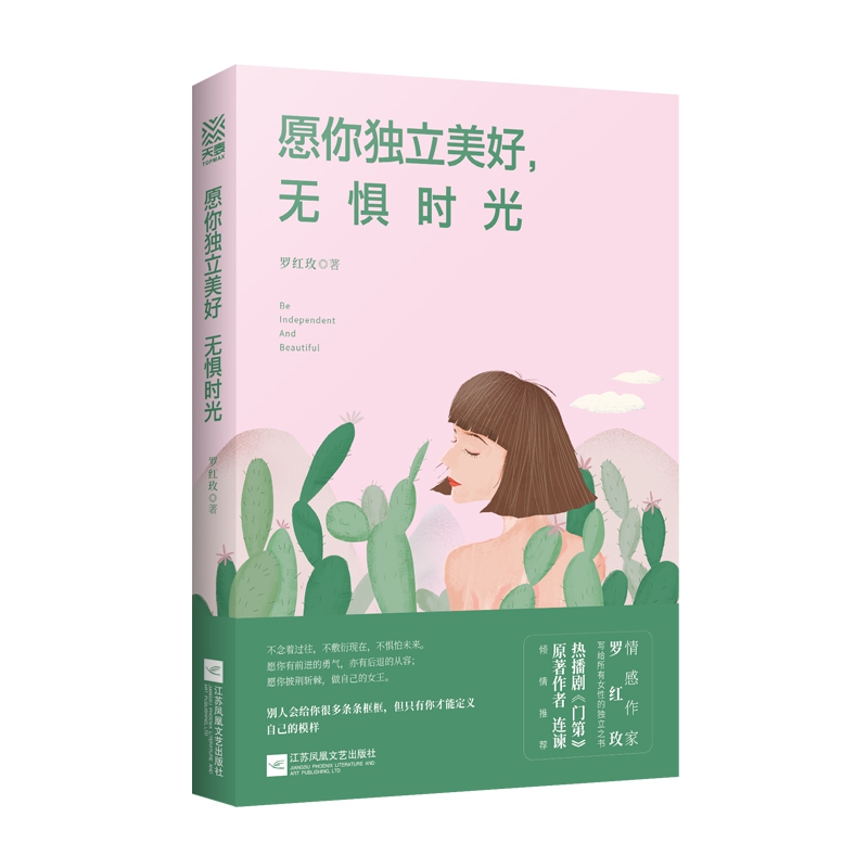 愿你独立美好,无惧时光