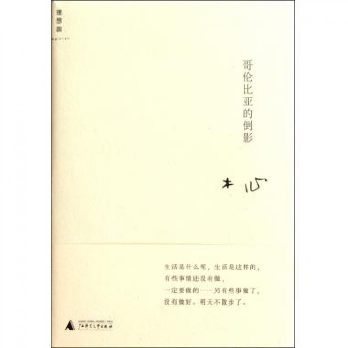 哥伦比亚的倒影(精)