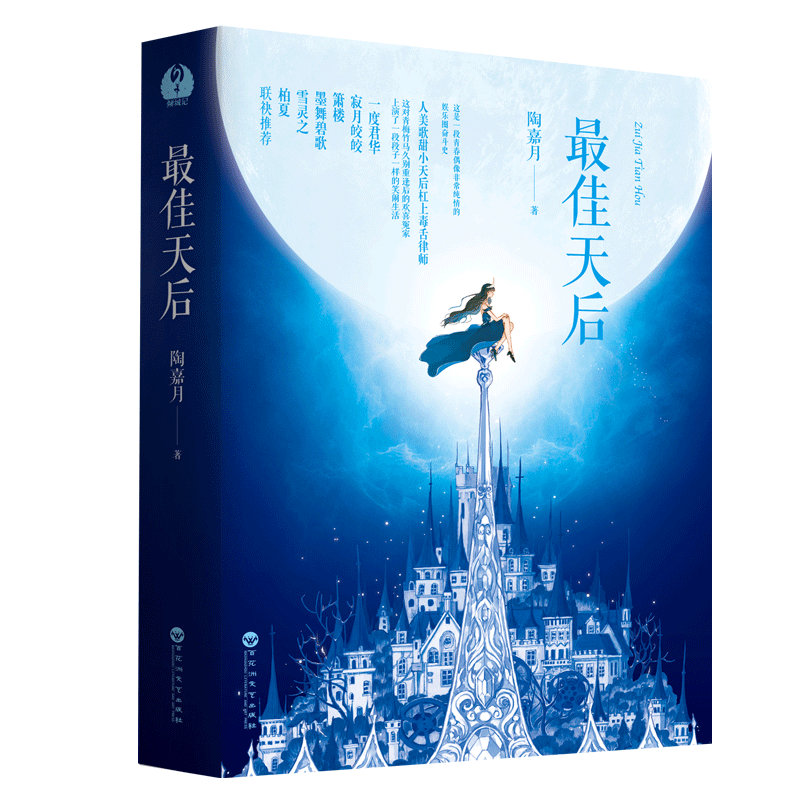 最佳天后(共2册)
